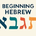 Beginning Hebrew: The Ultimate Beginner's Guide to Reading, Writing, and Speaking Hebrew beginning hebrew