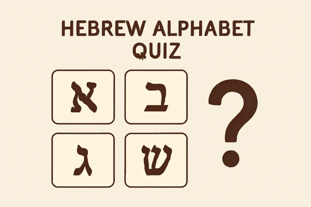 hebrew alphabet quiz