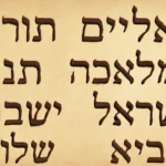 hebrew biblical terms