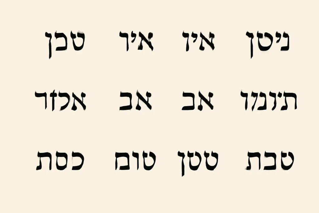 hebrew calendar months