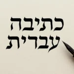 Hebrew Caligraphy: A Comprehensive Guide to Hebrew Lettering hebrew caligraphy