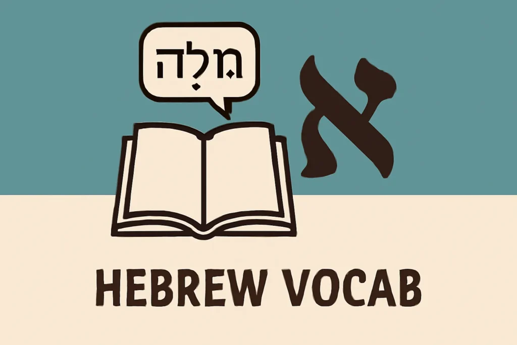 hebrew vocab