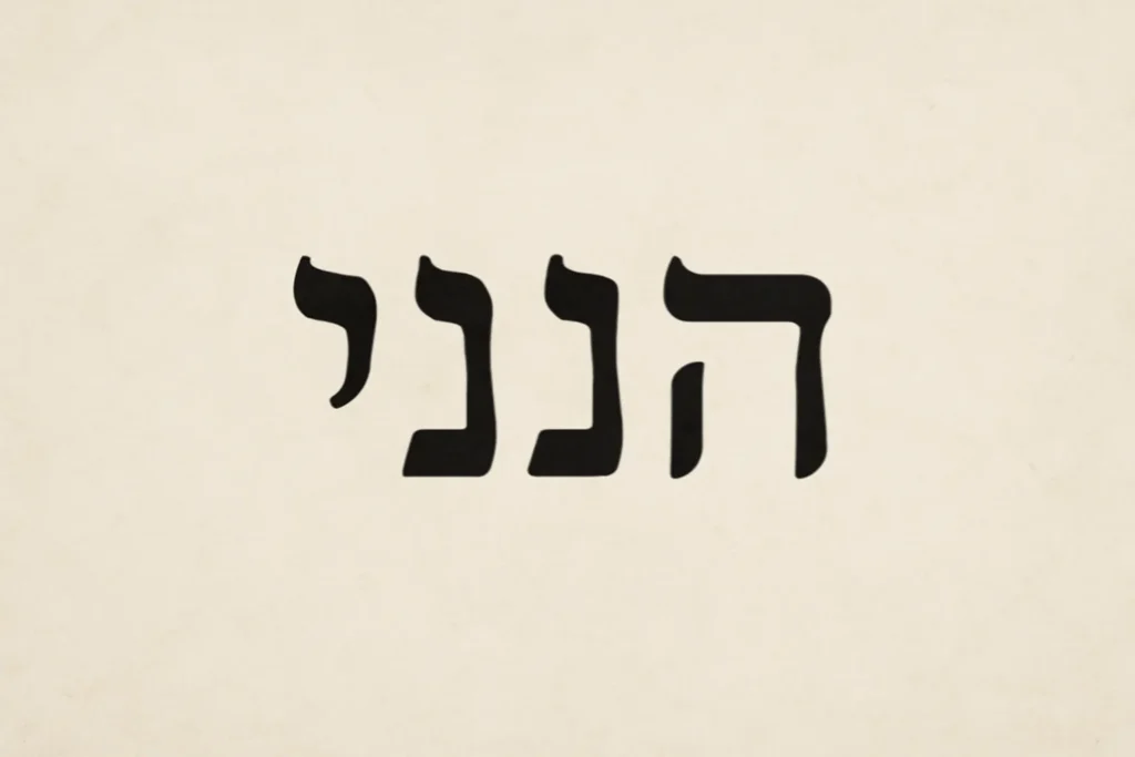 hebrew word hineni