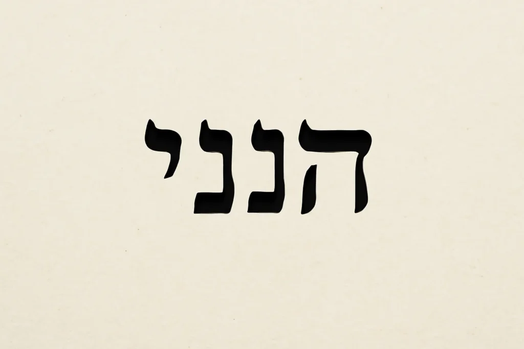 hineni hebrew