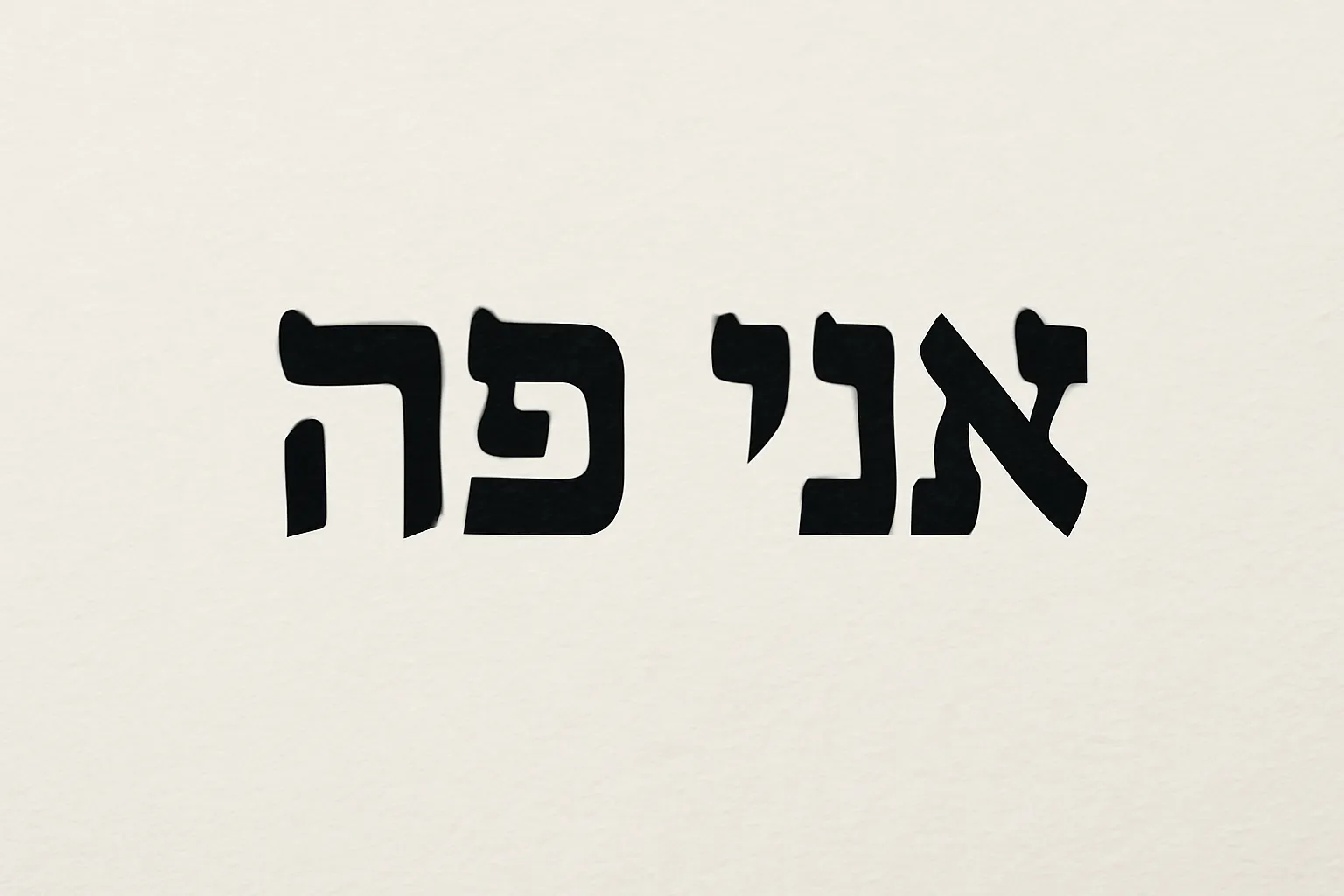 i am here in hebrew